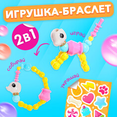 Игрушка-браслет Happy Valley