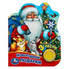 Новогодние подарки (1 кн Umka