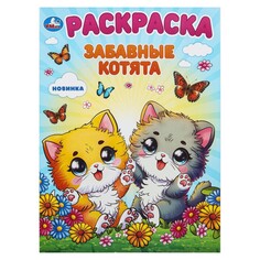 Раскраска Умка 978-5-506-10112-3 Umka