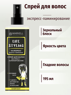 Life Styling Спрей для волос Экспресс-ламинирование 195мл Markell