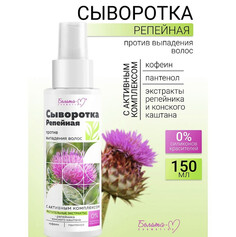 Репейная линия Сыворотка против выпадения волос 150мл