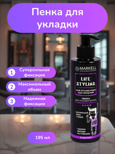 Life Styling Пенка для укладки волос суперсильная фиксация 195мл Markell