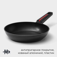 Сковорода magistro flame, d=22 см, h=4,5 см, кованый алюминий, ручка soft-touch, антипригарное покрытие, индукция, черная