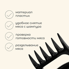 Когти для разделки мяса maclay, пластик, набор из 2 шт.