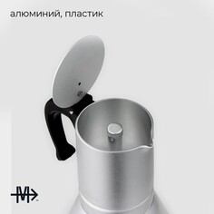 Кофеварка гейзерная magistro salem, на 6 чашек, 300 мл, индукция, алюминий, серебристая
