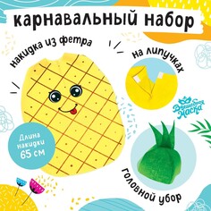 Карнавальный набор Волшебная маска