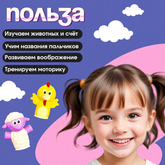 Набор пальчиковых игрушек Iq Zabiaka