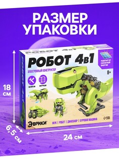 Электронный конструктор эврики, 4 вида: робот, жук, динозавр, буровая машина, на солнечной батарее