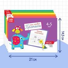 Прописи набор, 4-5 года, 6 шт. по 20 стр. Буква ленд