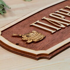 Табличка для бани Добропаровъ