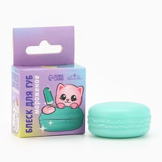 Блеск для губ макарун детский Выбражулька