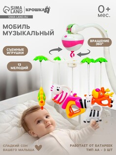 Мобиль музыкальный на кроватку крошка я