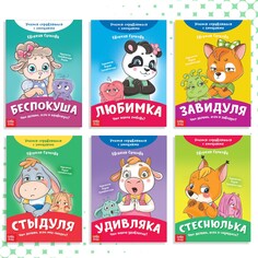 Набор книг про эмоции №2 Буква ленд