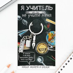 Брелок для ключей и монета СИМА ЛЕНД
