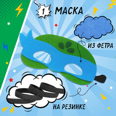 Карнавальный набор Волшебная маска