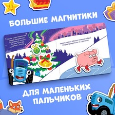 Книжка магнитная, 8 стр., 28 магнитов, синий трактор