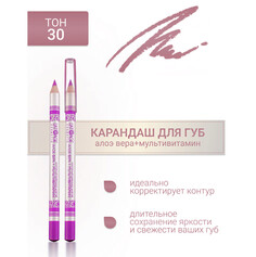 Контурный карандаш для губ LATUAGE COSMETIC №30розово-сиреневый перламутровый Latuage