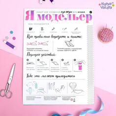 Набор для создания одежды для кукол Happy Valley