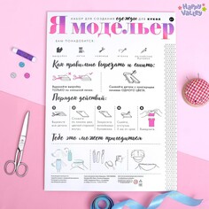 Набор для создания одежды для кукол Happy Valley