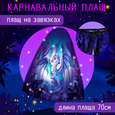 Карнавальный набор Волшебная маска