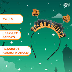 Ободок карнавальный Волшебная маска