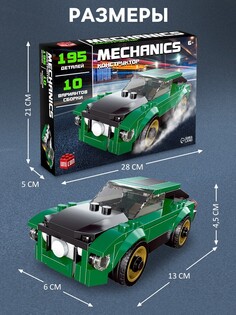 Конструктор машина 10 в 1 unicon mechanics, 195 деталей, 6+