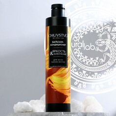 Бальзам для волос, яркость и укрепление, 300 мл, chuvstvo by ural lab