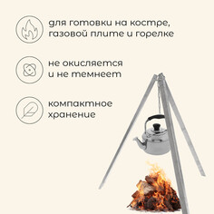 Чайник походный maclay, 1.5 л, нержавеющая сталь