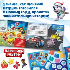 Книга с историей и наклейками PAW Patrol
