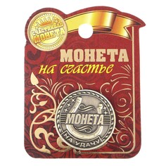 Монета сувенир СИМА ЛЕНД