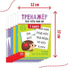 Тренажеры по чтению набор Буква ленд