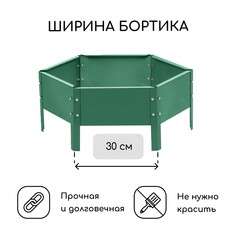 Клумба оцинкованная, d = 60 см, высота бортика 15 см, зеленая, greengo