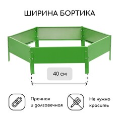 Клумба оцинкованная, d = 80 см, высота бортика 15 см, ярко-зеленая, greengo