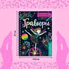 Гравюра для девочек Буква ленд