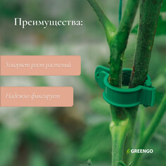 Клипса садовая, d = 20 мм, набор 100 шт., зеленый, greengo