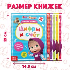 Набор обучающих книг, а5, 6 шт. по 16 стр., маша и медведь