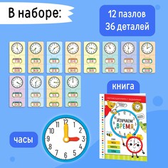 Игровой и обучающий набор Puzzle Time