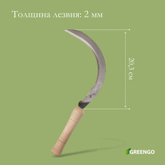 Серп Greengo