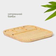 Менажница bellatenero striata, 4 секции, бамбук, 20×20×1,5 см