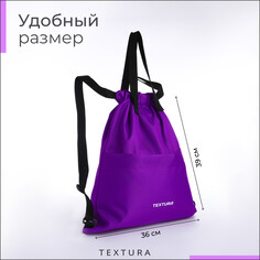 Мешок-сумка для обуви на стяжке, наружный карман, textura, цвет сиреневый