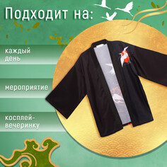 Карнавальное хаори Волшебная маска