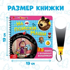 Книга с фонариком