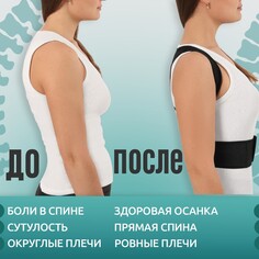Массажер - фиксатор для осанки, на липучках, размер s, картонная коробка, цвет черный Onlitop