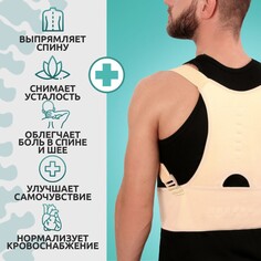 Массажер - фиксатор для осанки и поясницы, на фастексах, размер l-xl, цвет бежевый Onlitop