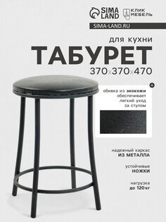 Табурет для кухни клик мебель