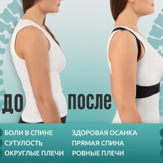 Массажер - фиксатор для осанки, на липучках, размер m, цвет черный Onlitop