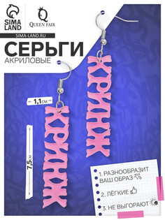 Серьги акриловые QF