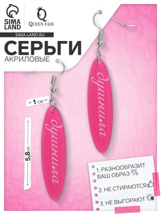 Серьги акриловые QF