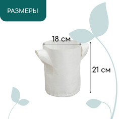 Контейнер с ручками, 18 × 21 см, 4 л, спанбонд, плотность 130 г/м², greengo