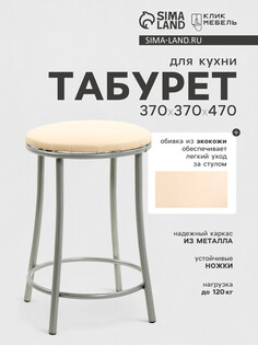 Табурет для кухни клик мебель